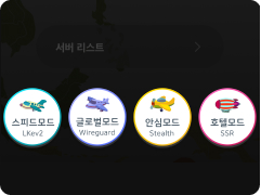 스피드모드,글로벌모드,안심모드,호텔모드 버튼